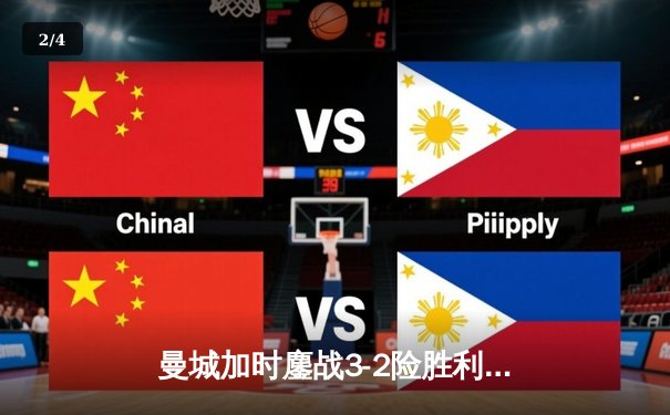 曼城加时鏖战3-2险胜利物浦，卫冕冠军艰难挺进足总杯四强 - 2